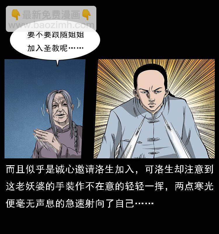 🍜幽冥诡匠 062 绣花婆婆 第39页