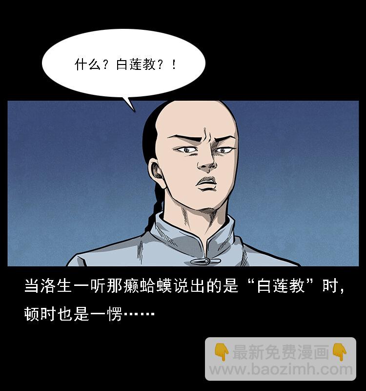 🍜幽冥诡匠 062 绣花婆婆 第4页
