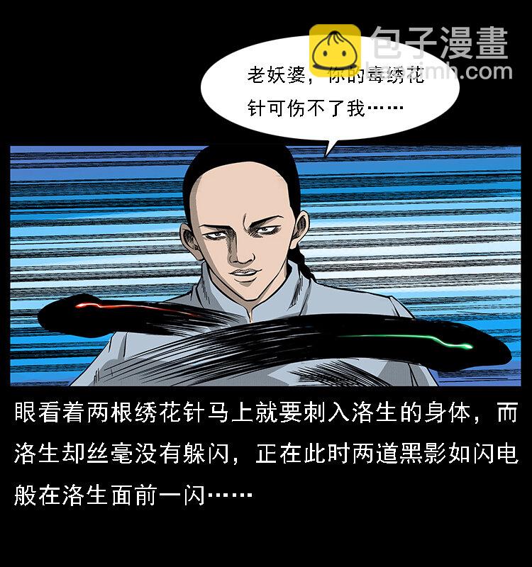 🍜幽冥诡匠 062 绣花婆婆 第40页