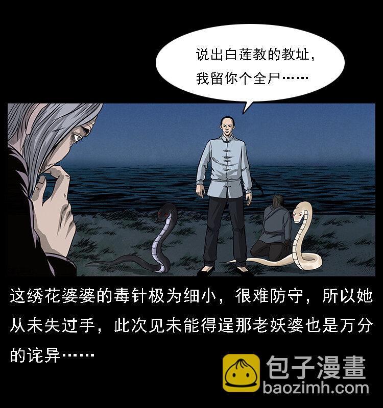 🍜幽冥诡匠 062 绣花婆婆 第42页