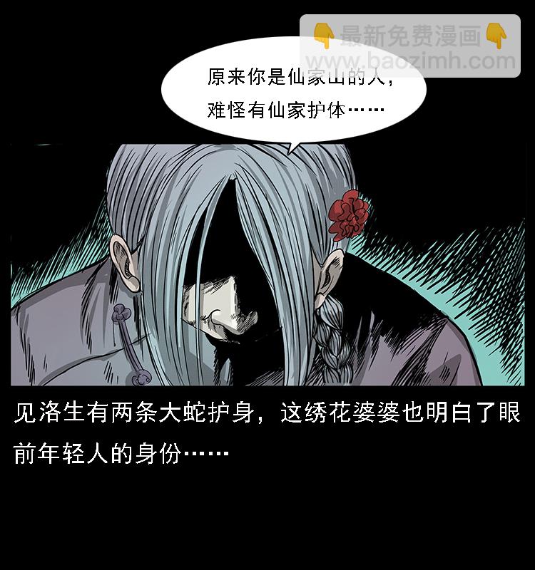 🍜幽冥诡匠 062 绣花婆婆 第43页