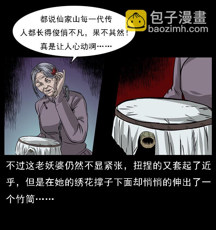 🍜幽冥诡匠 062 绣花婆婆 第44页