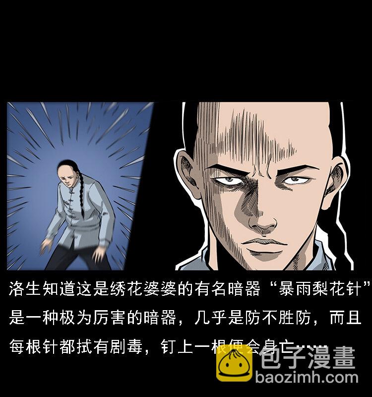 🍜幽冥诡匠 062 绣花婆婆 第46页
