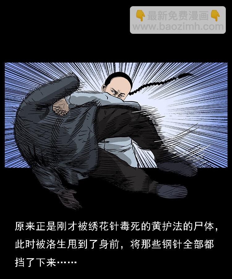 🍜幽冥诡匠 062 绣花婆婆 第48页
