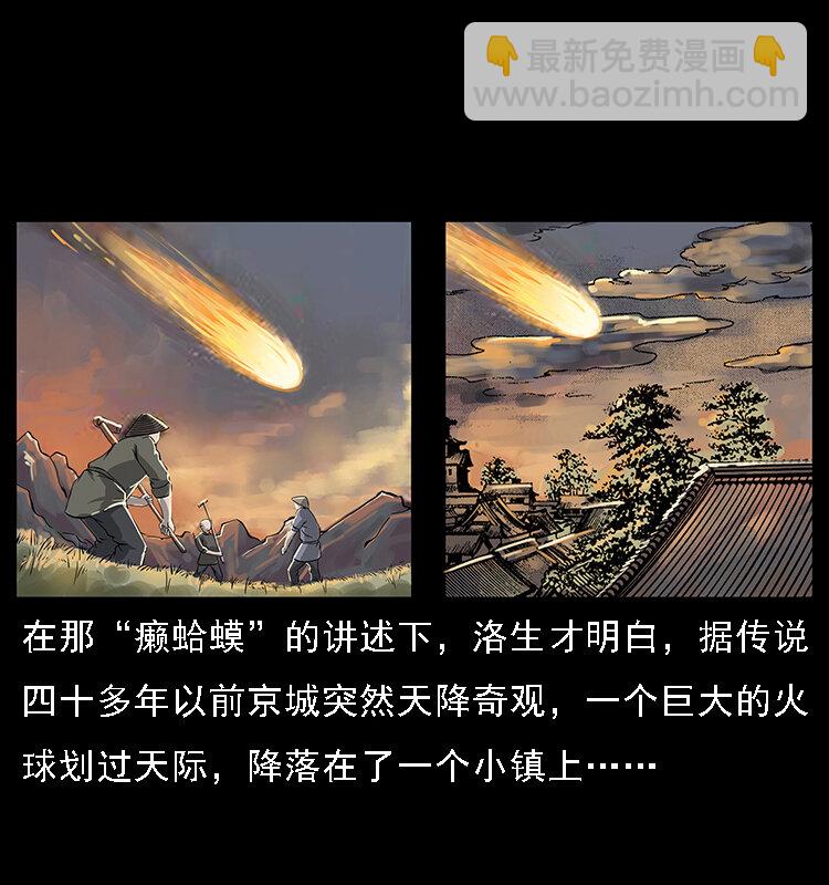 🍜幽冥诡匠 062 绣花婆婆 第5页
