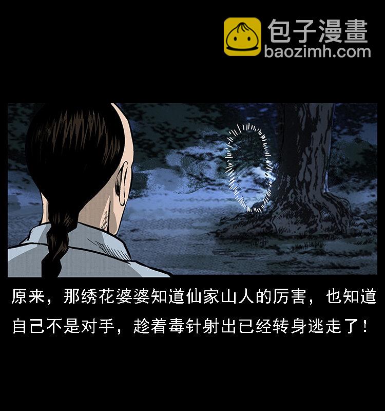 🍜幽冥诡匠 062 绣花婆婆 第50页