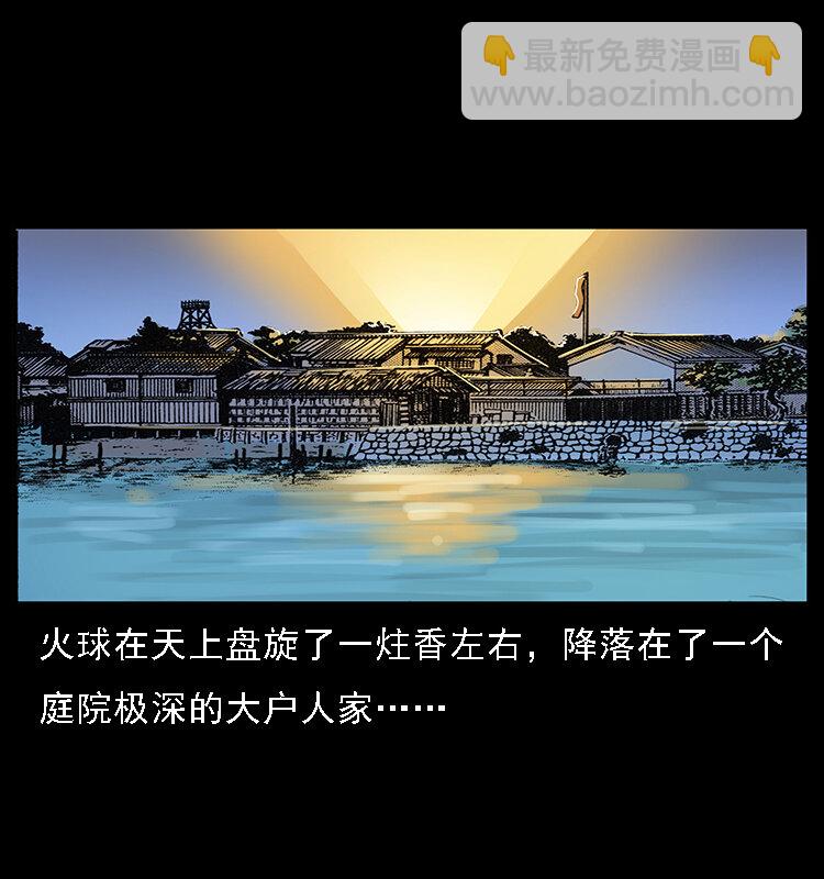 🍜幽冥诡匠 062 绣花婆婆 第6页