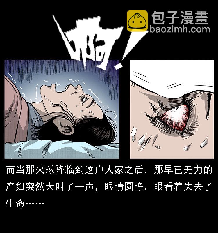 🍜幽冥诡匠 062 绣花婆婆 第8页
