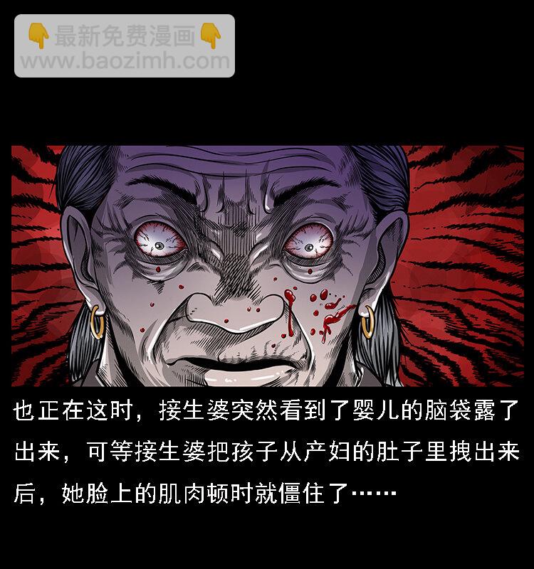 🍜幽冥诡匠 062 绣花婆婆 第9页