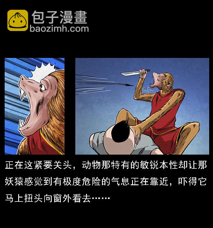 🍜幽冥诡匠 064 役兽妖人 第10页