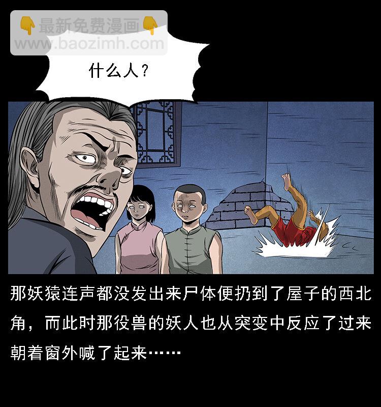 🍜幽冥诡匠 064 役兽妖人 第13页