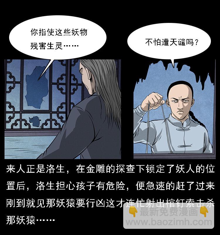 🍜幽冥诡匠 064 役兽妖人 第14页