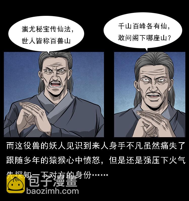 🍜幽冥诡匠 064 役兽妖人 第15页