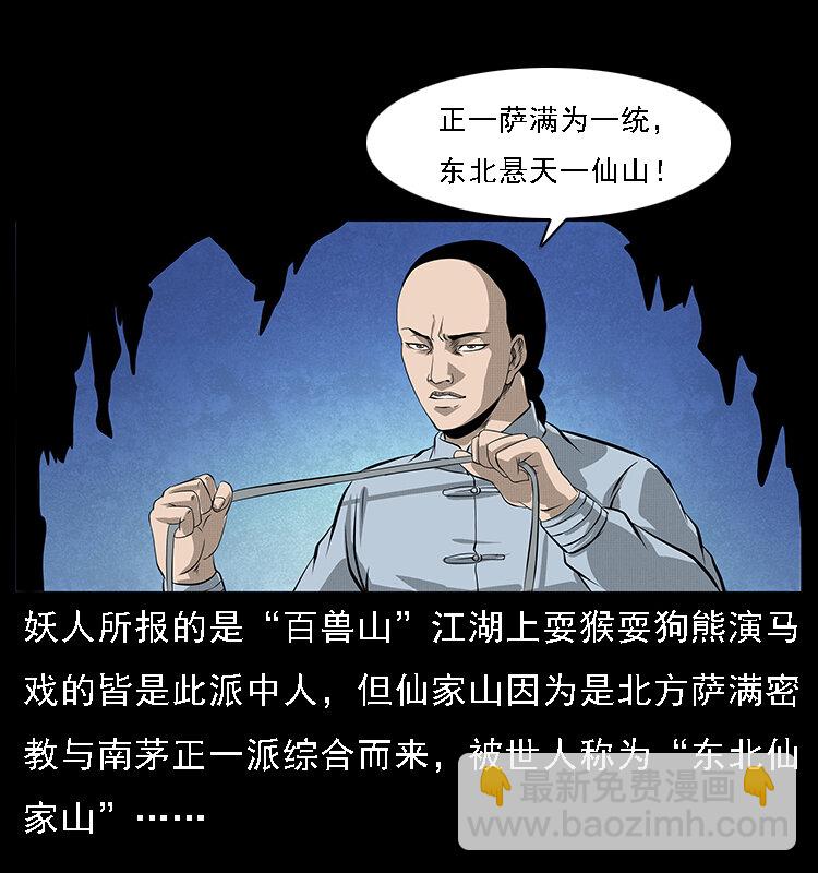 🍜幽冥诡匠 064 役兽妖人 第16页