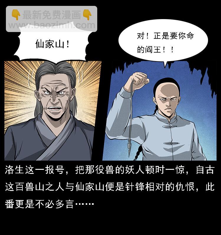 🍜幽冥诡匠 064 役兽妖人 第17页