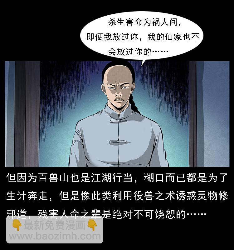 🍜幽冥诡匠 064 役兽妖人 第19页