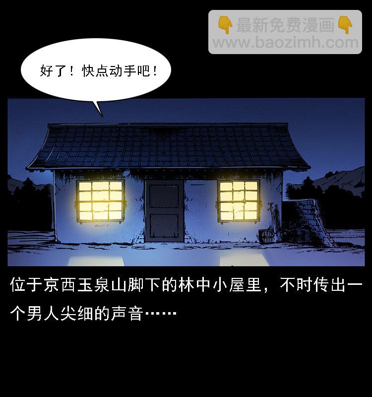 🍜幽冥诡匠 064 役兽妖人 第2页