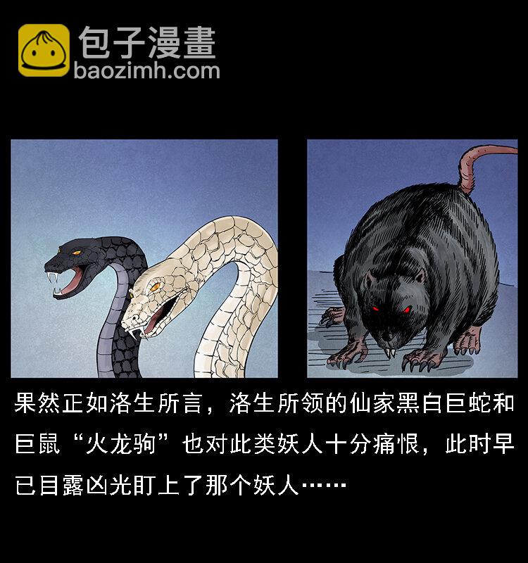 🍜幽冥诡匠 064 役兽妖人 第20页