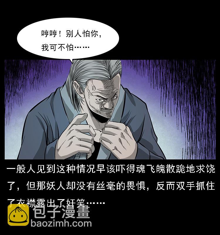 🍜幽冥诡匠 064 役兽妖人 第21页