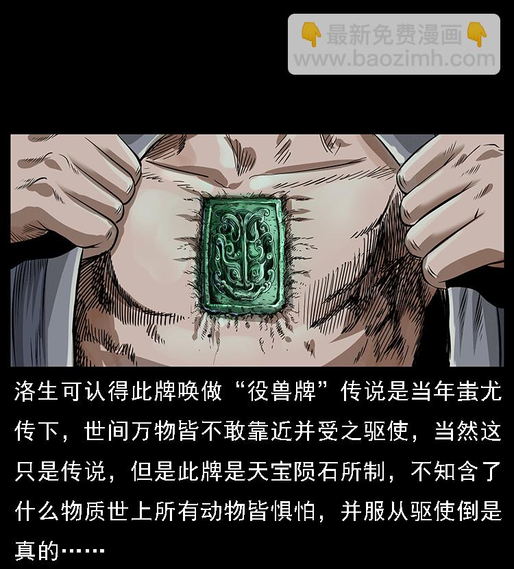 🍜幽冥诡匠 064 役兽妖人 第23页