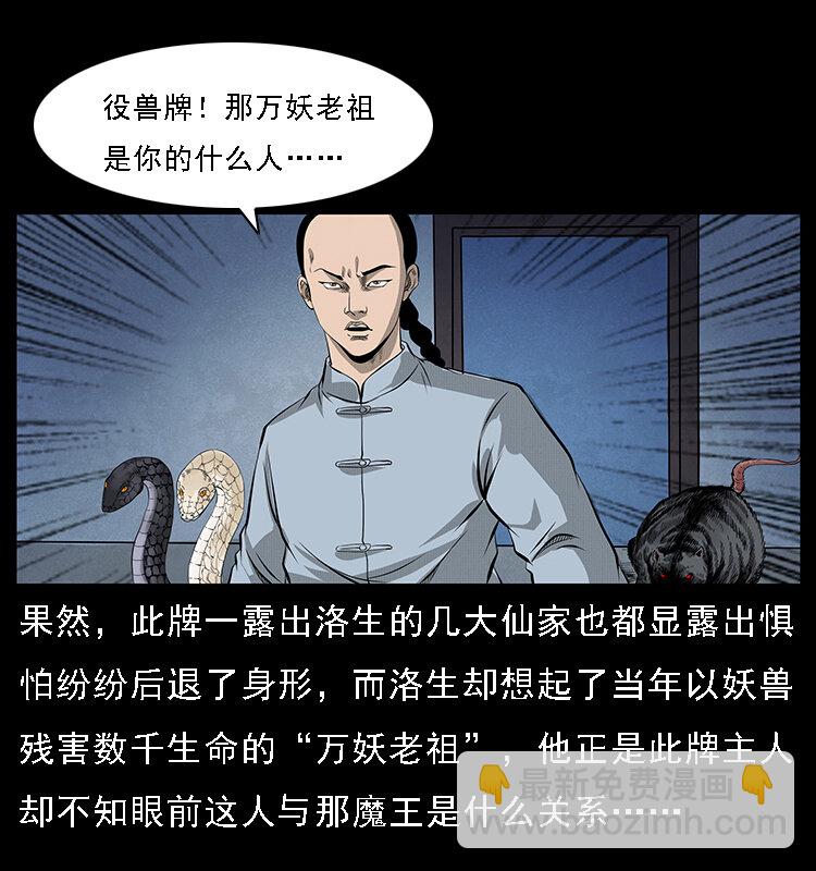 🍜幽冥诡匠 064 役兽妖人 第24页