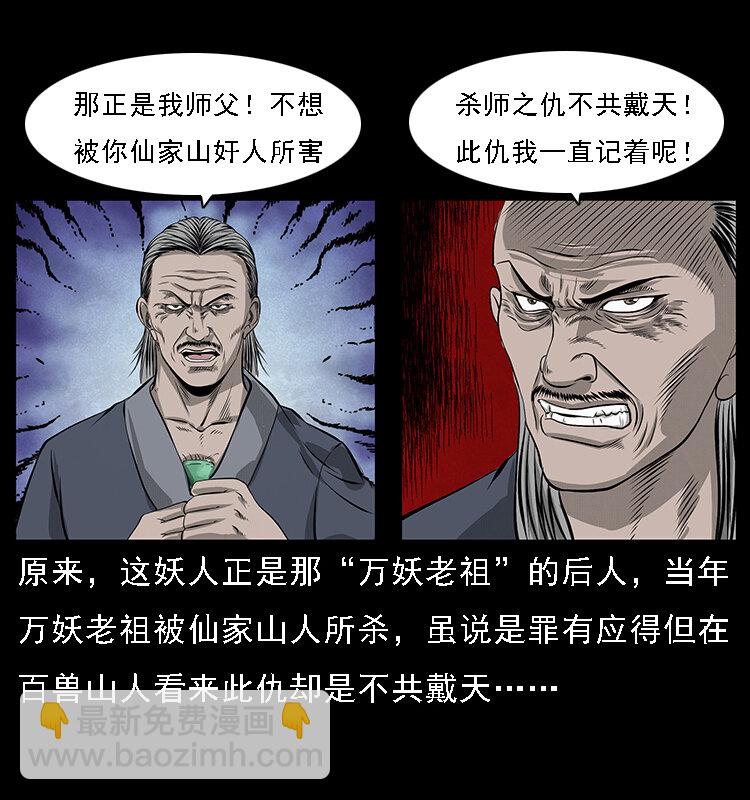 🍜幽冥诡匠 064 役兽妖人 第25页