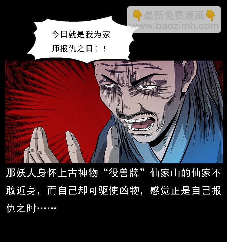 🍜幽冥诡匠 064 役兽妖人 第26页
