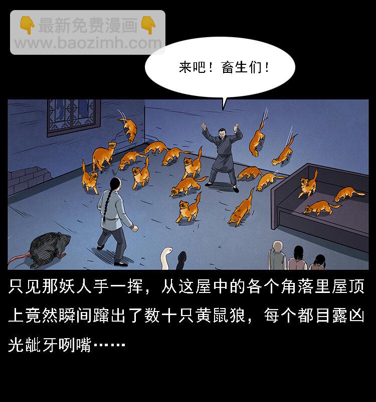 🍜幽冥诡匠 064 役兽妖人 第27页