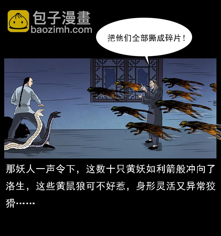 🍜幽冥诡匠 064 役兽妖人 第28页