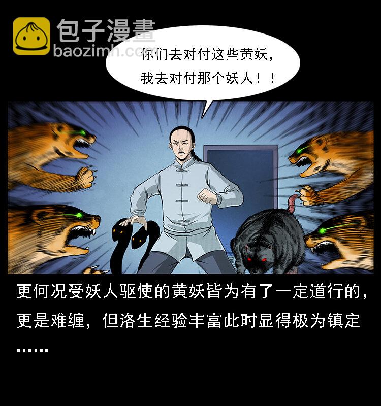 🍜幽冥诡匠 064 役兽妖人 第29页