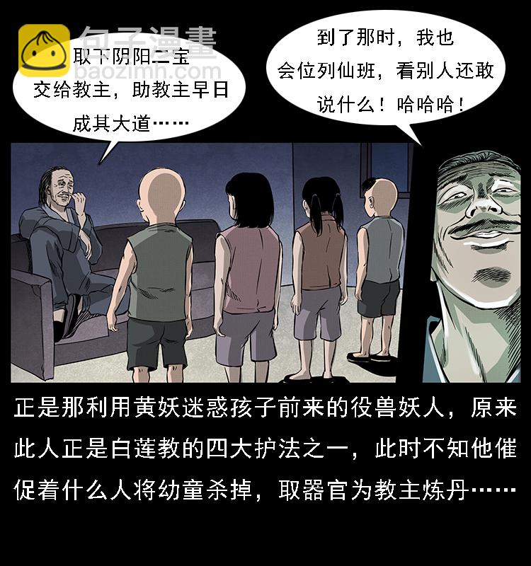 🍜幽冥诡匠 064 役兽妖人 第3页