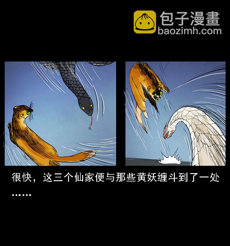 🍜幽冥诡匠 064 役兽妖人 第31页