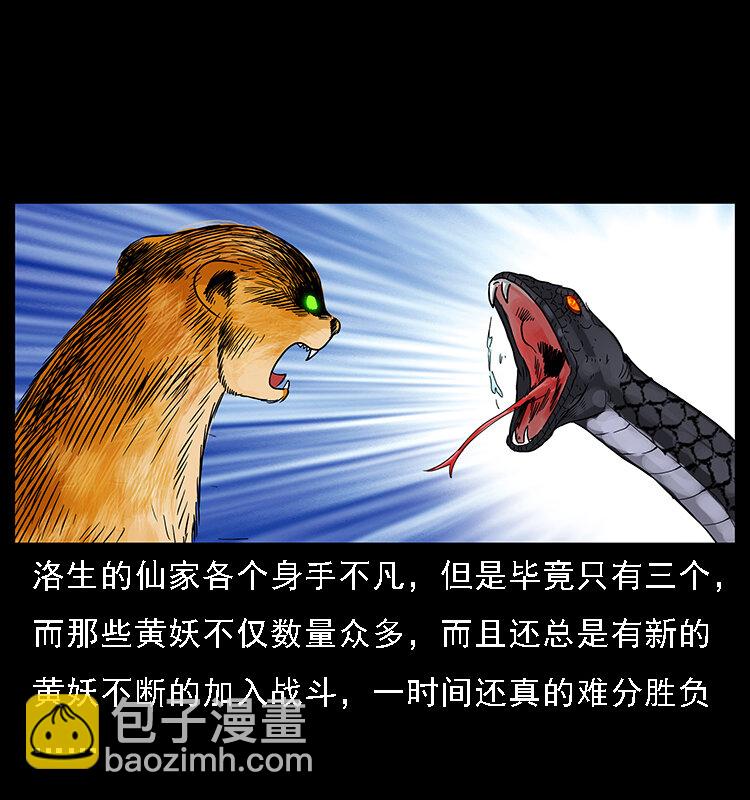 🍜幽冥诡匠 064 役兽妖人 第32页