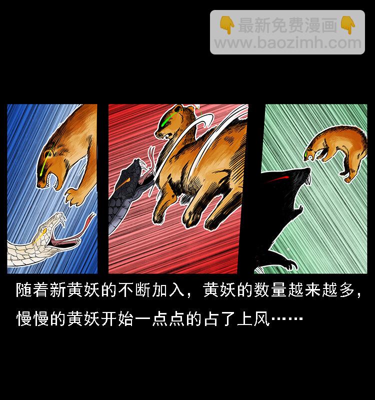 🍜幽冥诡匠 064 役兽妖人 第33页