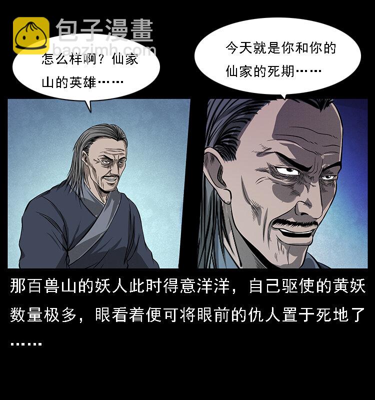 🍜幽冥诡匠 064 役兽妖人 第34页