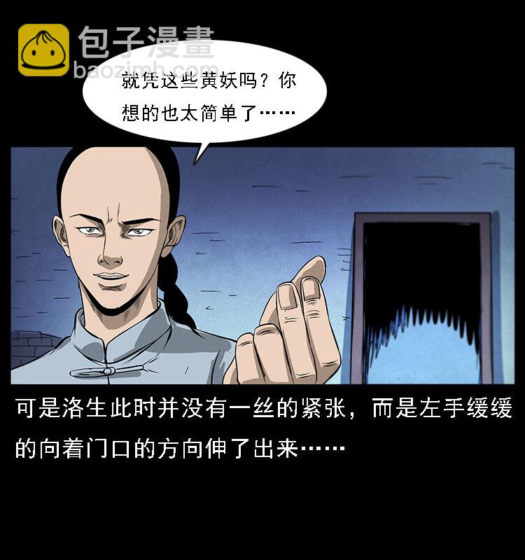 🍜幽冥诡匠 064 役兽妖人 第35页