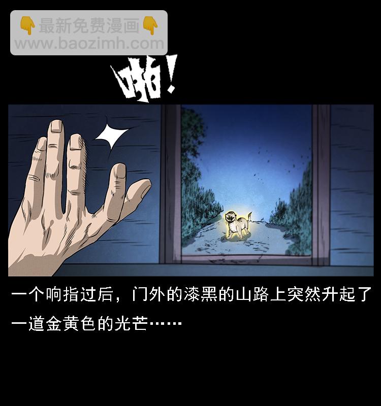 🍜幽冥诡匠 064 役兽妖人 第36页