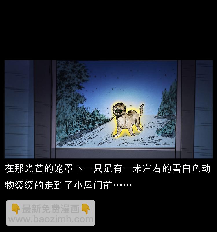 🍜幽冥诡匠 064 役兽妖人 第37页