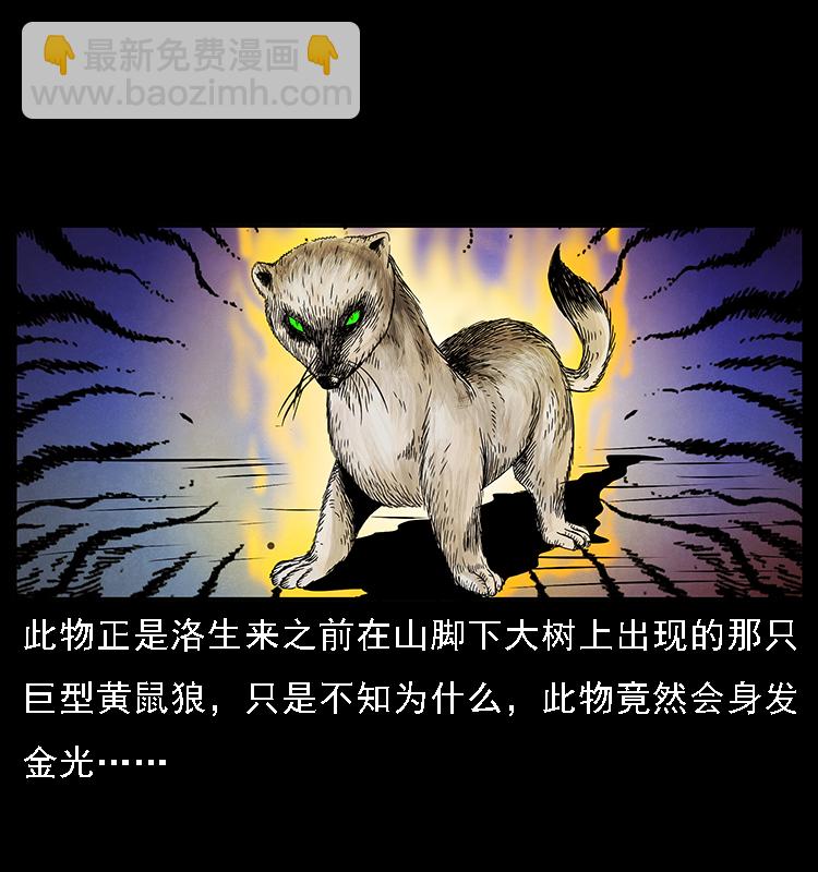 🍜幽冥诡匠 064 役兽妖人 第38页