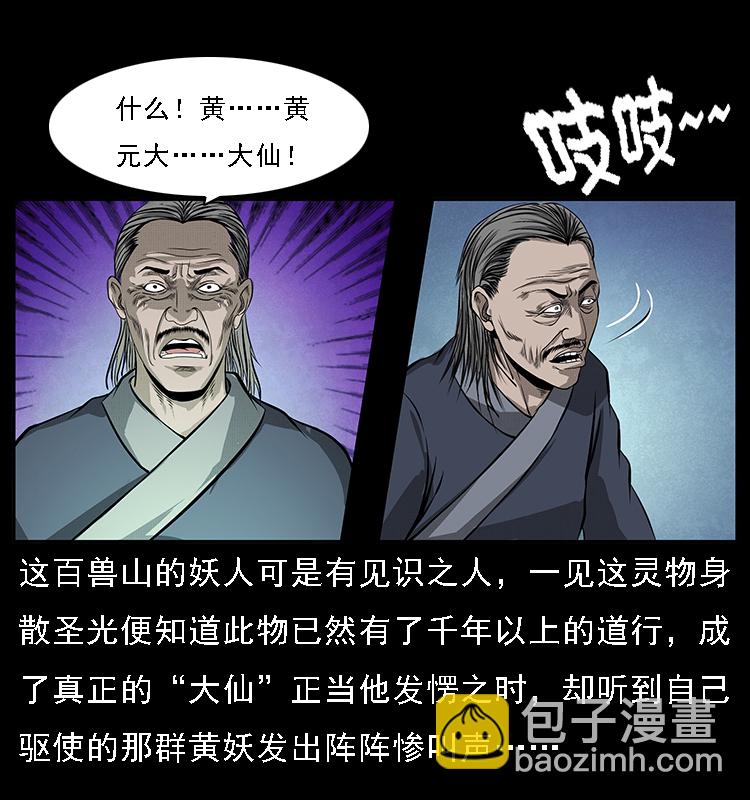 🍜幽冥诡匠 064 役兽妖人 第39页