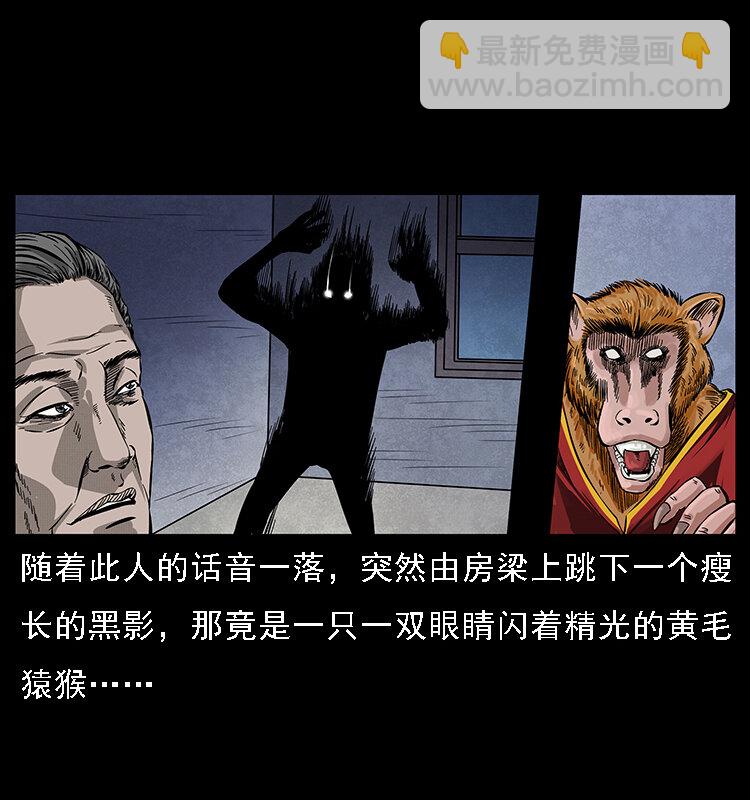 🍜幽冥诡匠 064 役兽妖人 第4页