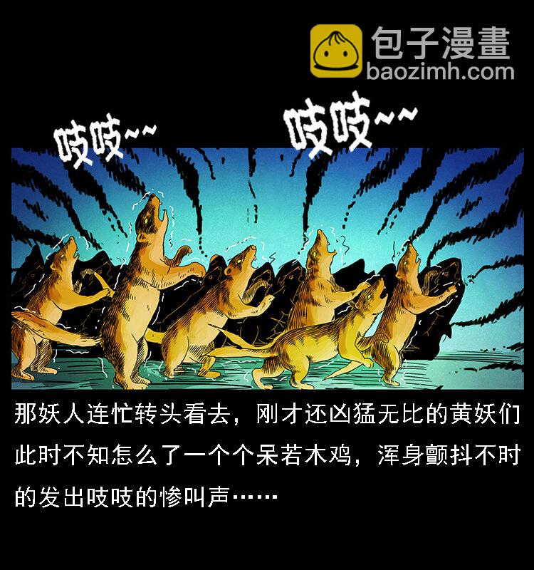 🍜幽冥诡匠 064 役兽妖人 第40页