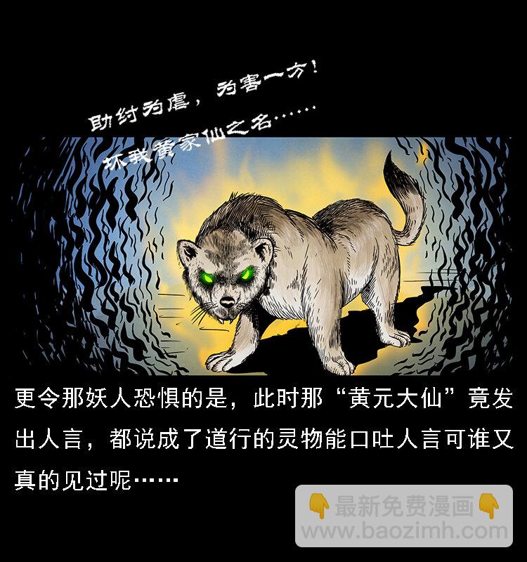 🍜幽冥诡匠 064 役兽妖人 第41页
