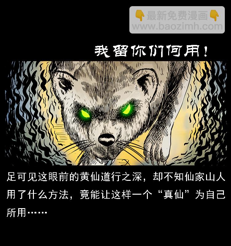 🍜幽冥诡匠 064 役兽妖人 第42页