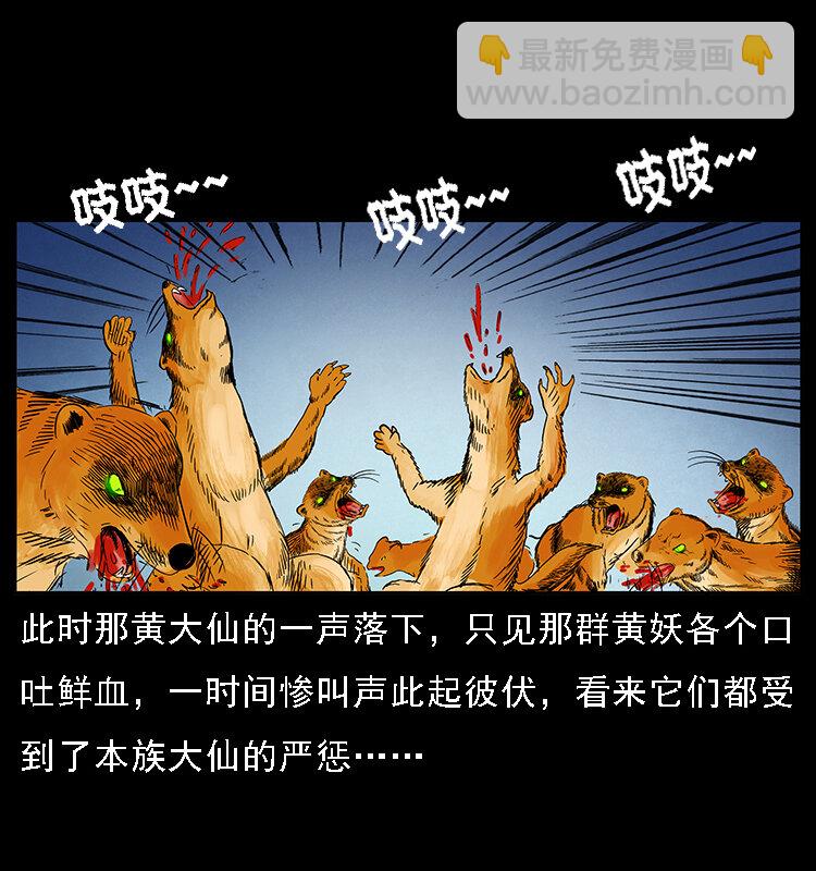 🍜幽冥诡匠 064 役兽妖人 第43页