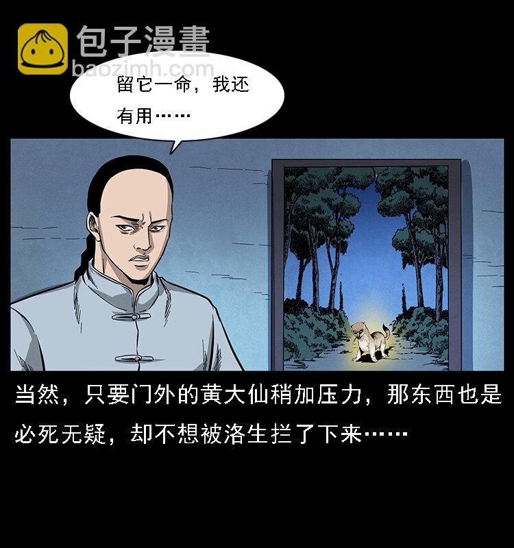 🍜幽冥诡匠 064 役兽妖人 第45页