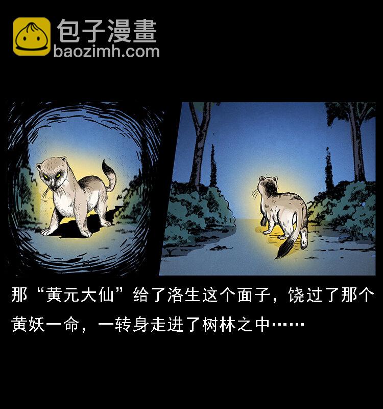 🍜幽冥诡匠 064 役兽妖人 第46页