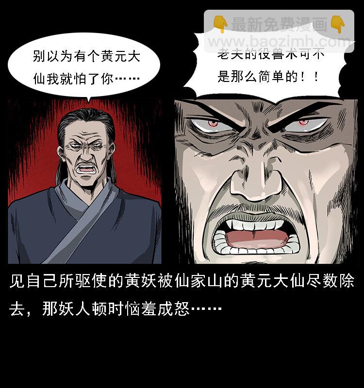 🍜幽冥诡匠 064 役兽妖人 第47页