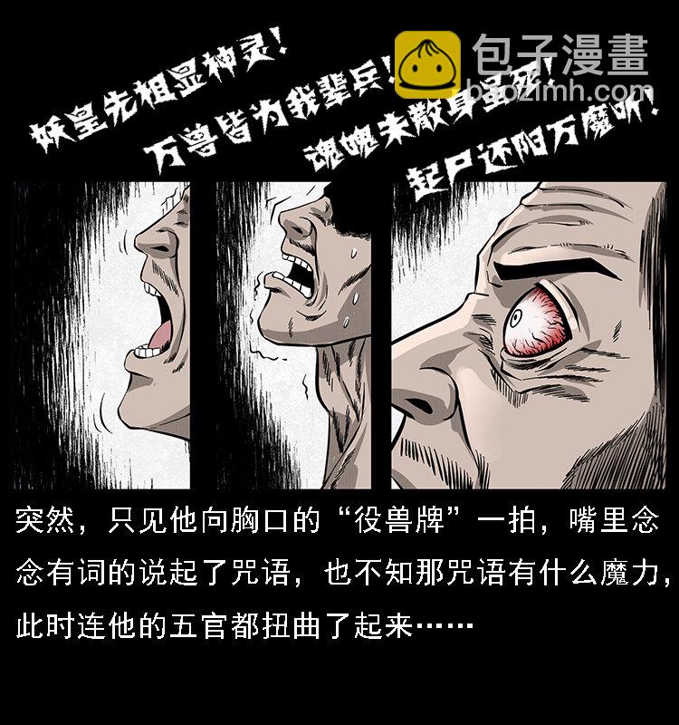 🍜幽冥诡匠 064 役兽妖人 第48页