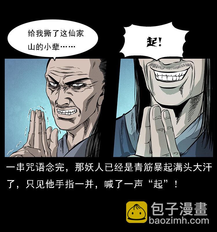🍜幽冥诡匠 064 役兽妖人 第49页